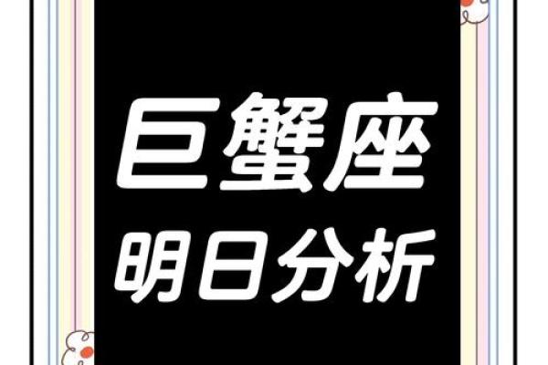 巨蟹座今日运势星座2025年3月31日