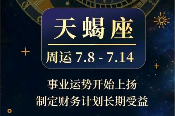 天蝎座今日星座运势2025年3月28日