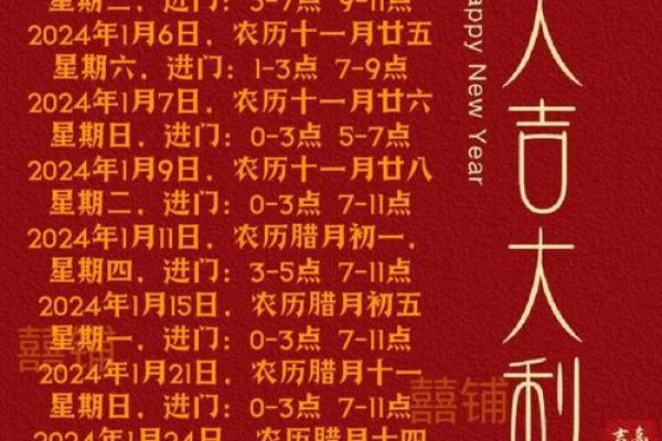2024年农历二月份黄道吉日