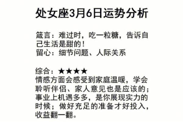 2025年3月24日处女座每日星座运势