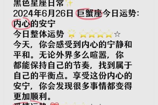 巨蟹座今日运势星座2025年3月26日