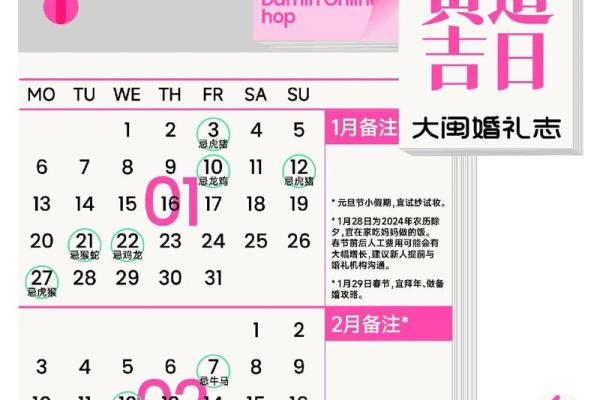 2025年2月6号结婚吉日