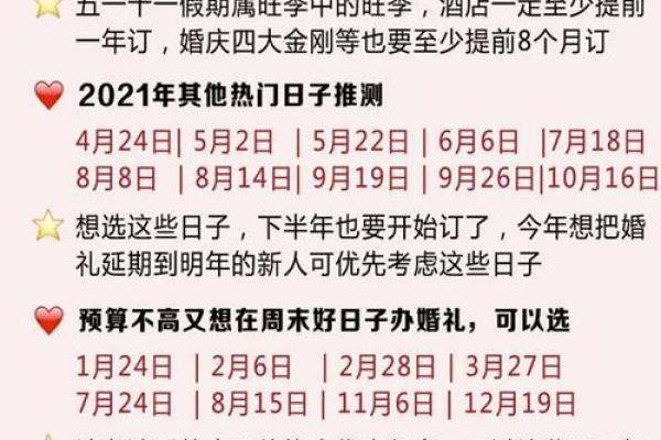 2月结婚好日子-[黄道吉日]