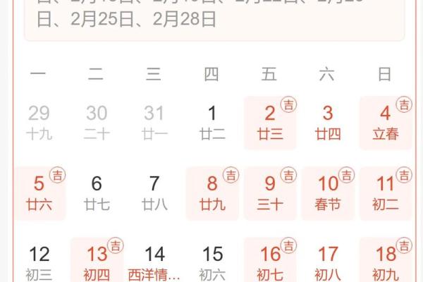 2025年2月份出行黄道吉日查询