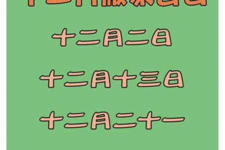十二月份吉日
