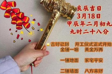 二月开工吉日