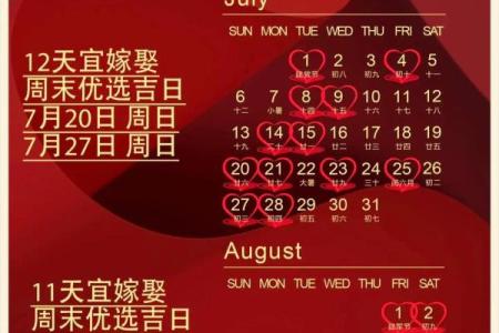 农历2025年2月结婚吉日