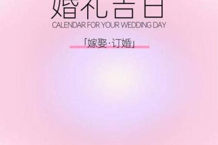2020年2月适合结婚的吉日