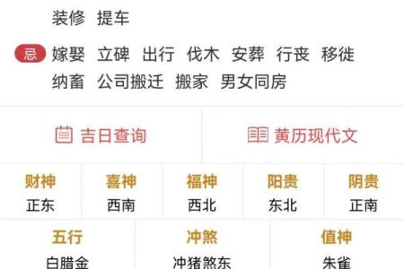 黄道吉日查询开业