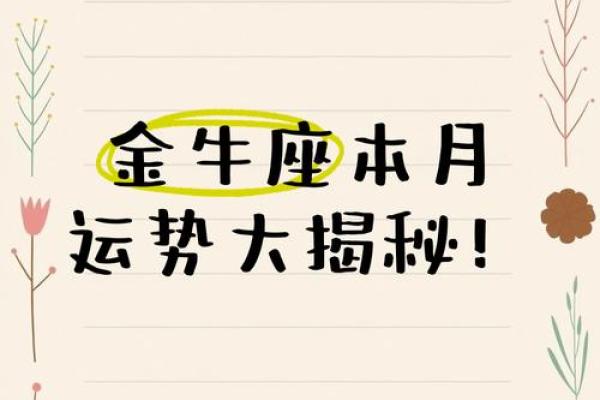 金牛12月运势 金牛座12月运势解析事业爱情双丰收
