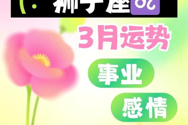 2025年3月26日狮子座星座今日运势