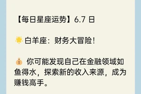 2025年3月26日白羊座今日运势超准