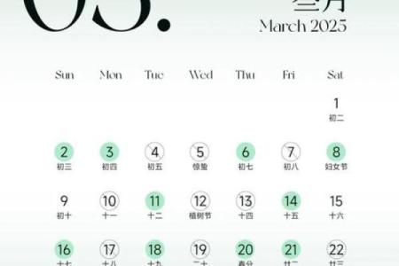 2025年阴历二月份的黄道吉日