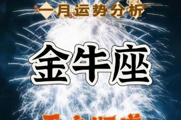 金牛今日运势座_金牛座今日运势解析财运与爱情双丰收