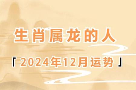 2012年农历龙年五行解析属龙者水命运势揭秘
