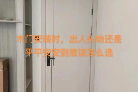 装修安门吉日