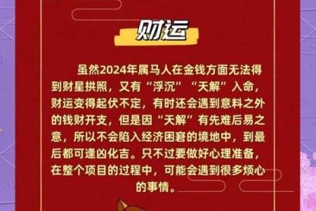78年属马男人2025年运势及运程_78年属马2025年运势详解财运事业健康精准解析