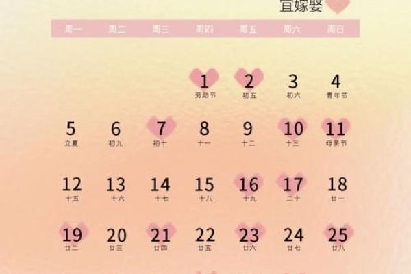 结婚吉日子