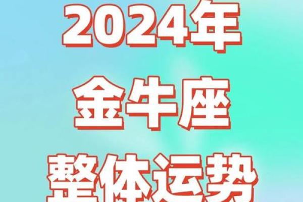 金牛座今年爱情运势_金牛座今年的爱情