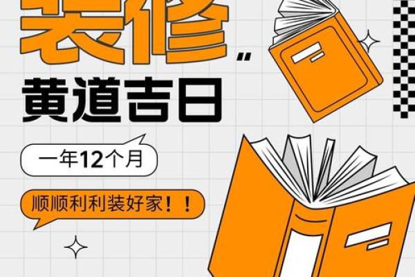 装修黄道吉日网