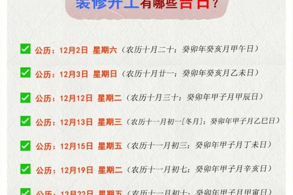 黄道吉日装修动工2025(黄道吉日装修动工2025年)