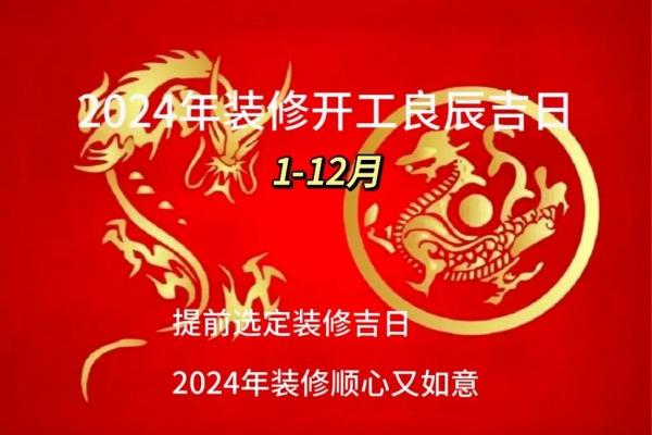 8月装修动工吉日查询