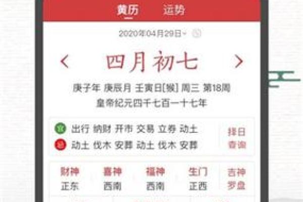 查看日历黄道吉日装修