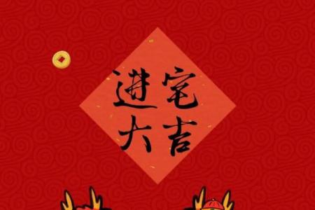 2025元月黄道吉日乔迁(2020年元月份乔迁黄道吉日)