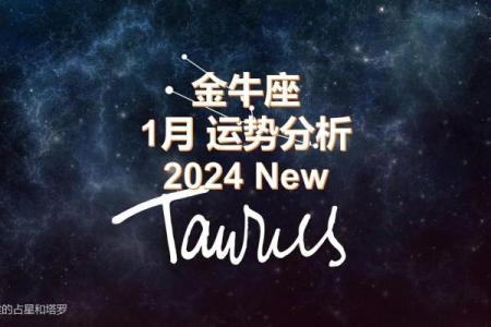 2025年3月29日金牛座的运势今日