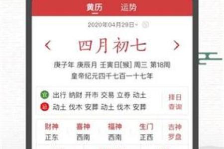 查看日历黄道吉日装修