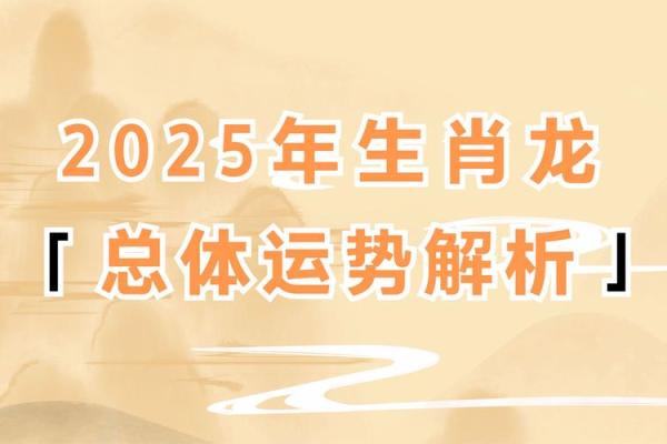 属龙出生月命运 属龙人农历出生月份命运解析一月至十二月运势全揭晓