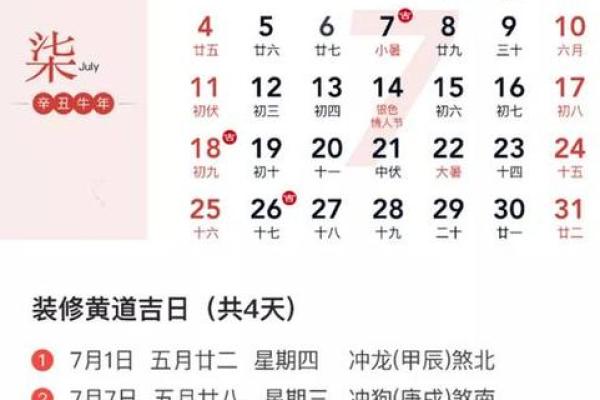 万年历黄道吉日装修