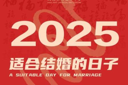 领证日子测算2025年