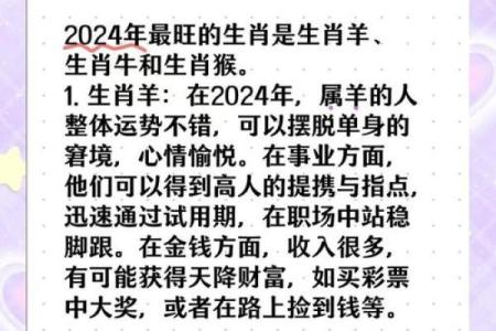 1979年属羊人2024年全年运势详解
