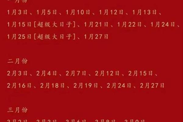 8月吉日一览表