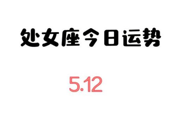处女今天的运势_处女今天运势座运势