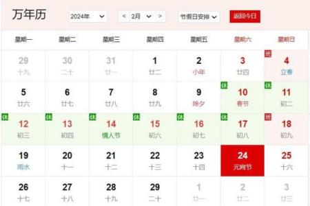 2024年2月28日是什么日子(2024年2月28日农历是多少)