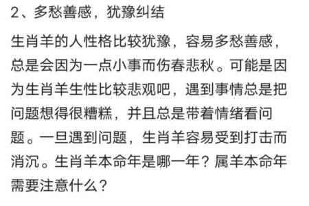 1991年属羊34岁运势 1991年属羊34岁运势解析2024年事业财运大揭秘