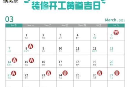 2021年店铺装修黄道吉日