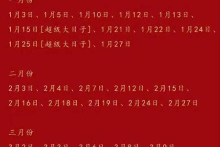 8月吉日一览表