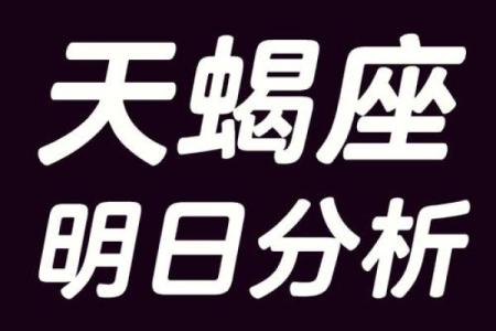 天蝎座今日运势星座运势查询_天蝎座今日运势查询星座运势详解与建议