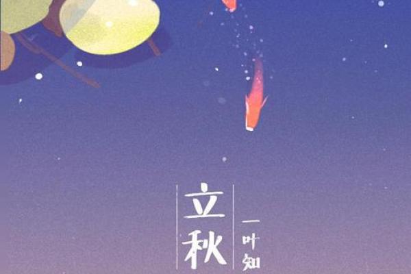 2018立秋