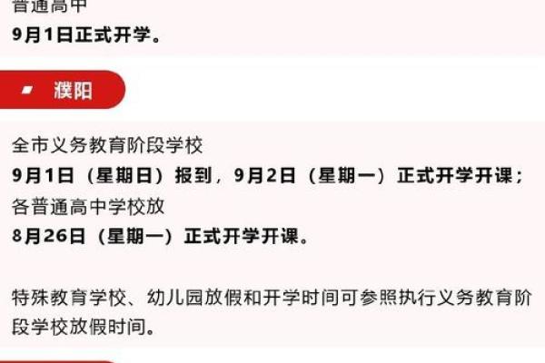 2024下半年开学时间