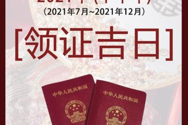 2021年适合领证么