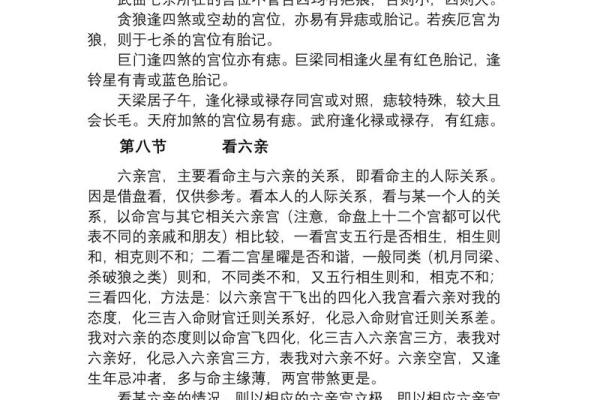 2025年3月9日丑时男命紫微斗数全解盘