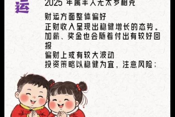 1979属羊人2025年全年运势详解 1979属羊人2025年运势详解全年运程大揭秘