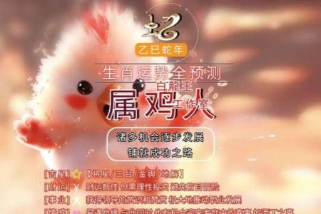 2025属鸡人的全年运势1981出生 属鸡人2025年全年运势