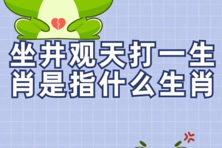 临危不惧打一个正确生肖(临危不惧猜生肖)