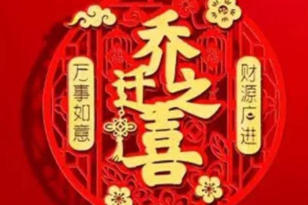 搬家吉日查询4月