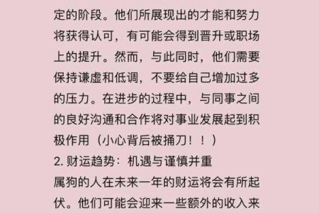 属狗2025年属狗每月运势和运 2025年属狗每月运势详解全年运程大揭秘